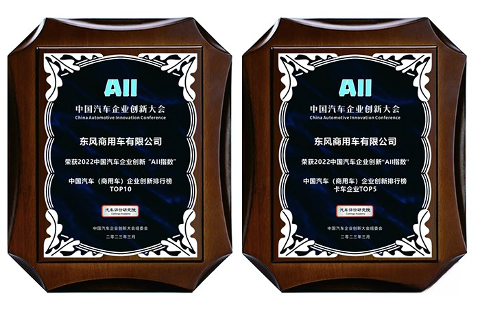 創(chuàng)新助推可持續(xù)發(fā)展,東風商用車名列前茅