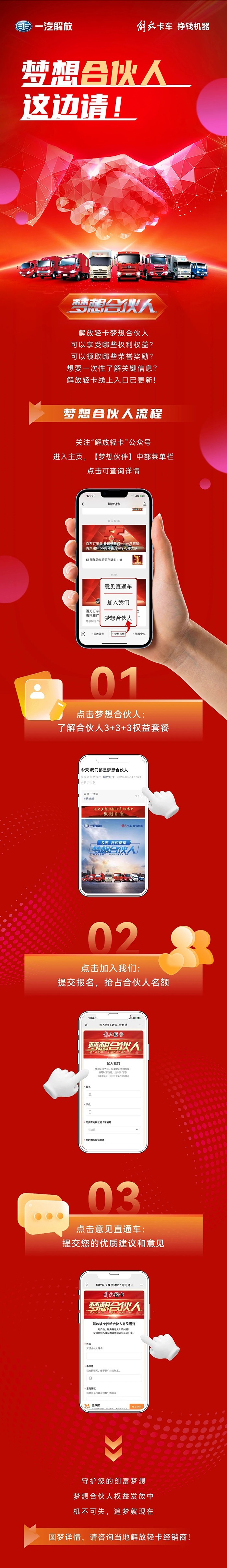 解放輕卡夢(mèng)想合伙人,這邊請(qǐng)!