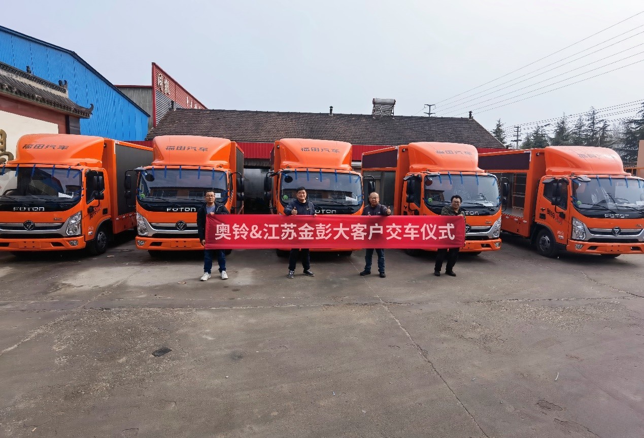 助力企業品牌營銷，10臺奧鈴大篷車交付江蘇金彭集團