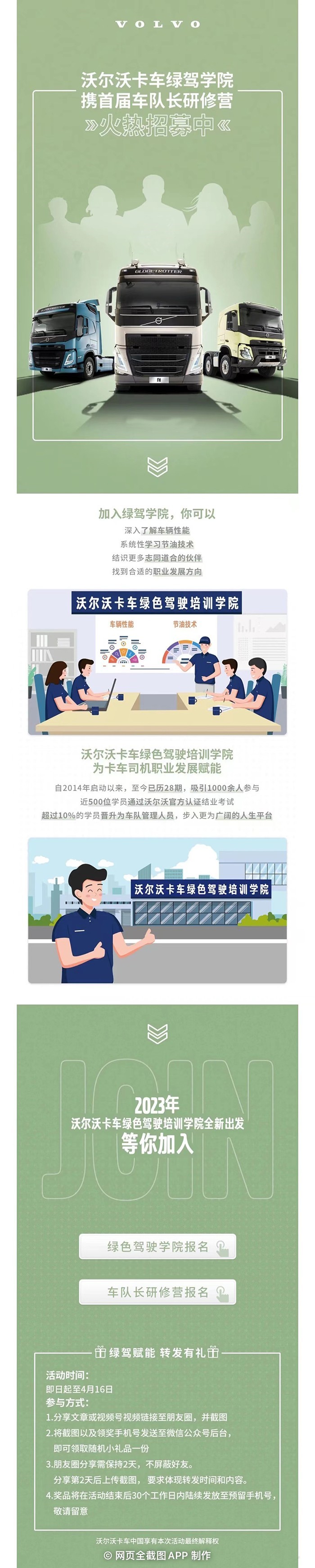 倒計時35天！沃爾沃卡車綠駕學院攜首屆車隊長研修營火熱招募中