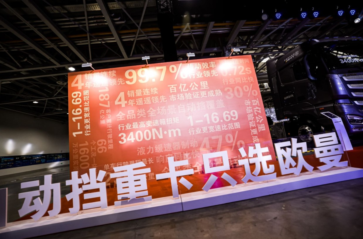 從開拓到領跑,歐曼自動擋重卡到底在做什么?