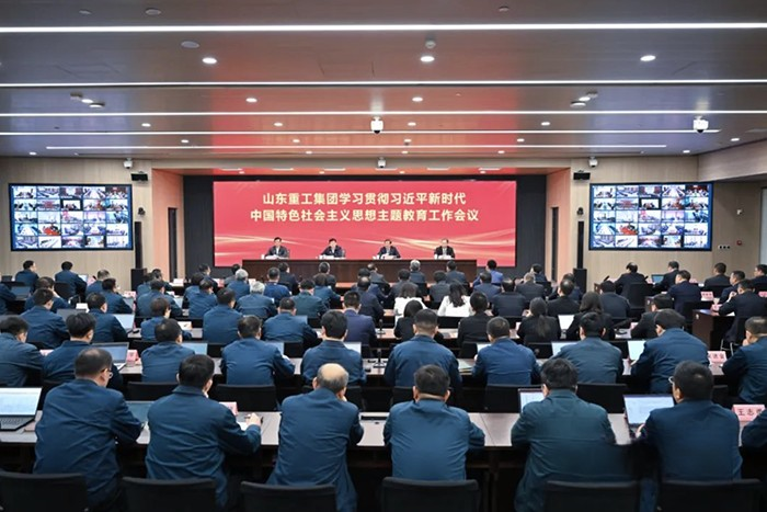 山東重工召開學習貫徹習近平新時代中國特色社會主義思想主題教育工作會議