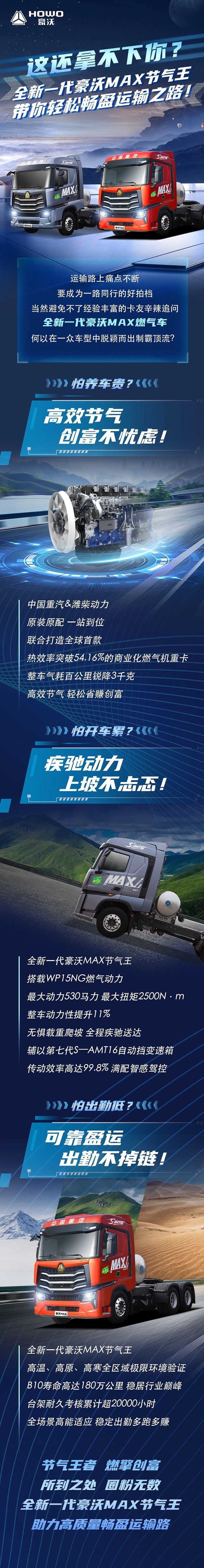 全新一代豪沃MAX節氣王,帶你輕松暢盈運輸之路!