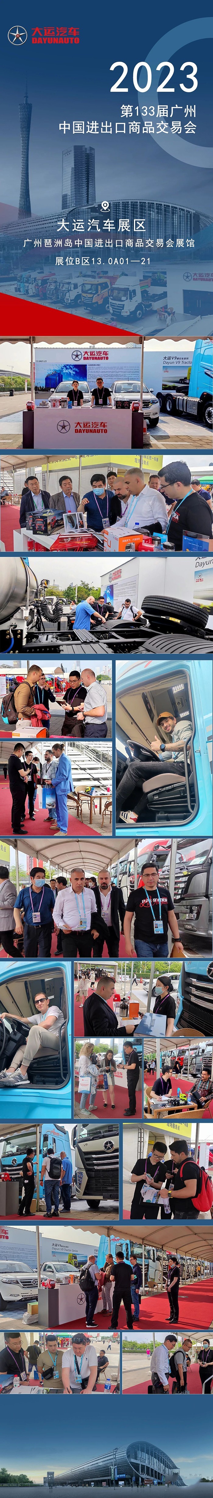 爭訂單 拓市場！大運汽車閃耀廣交會！