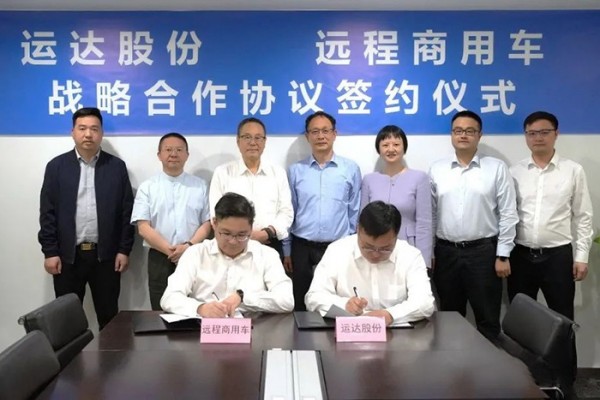 遠程新能源商用車集團與運達股份簽訂戰略合作