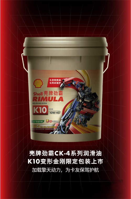 殼牌勁霸X變形金剛實力聯名,變“行”出發