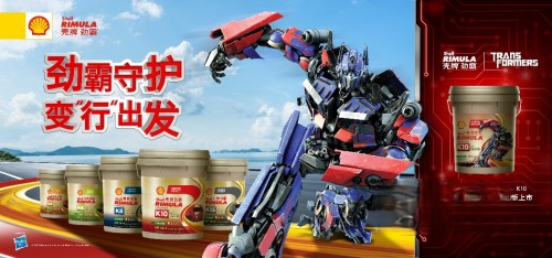 殼牌勁霸X變形金剛實力聯名,變“行”出發