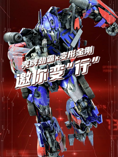 殼牌勁霸X變形金剛實力聯名,變“行”出發