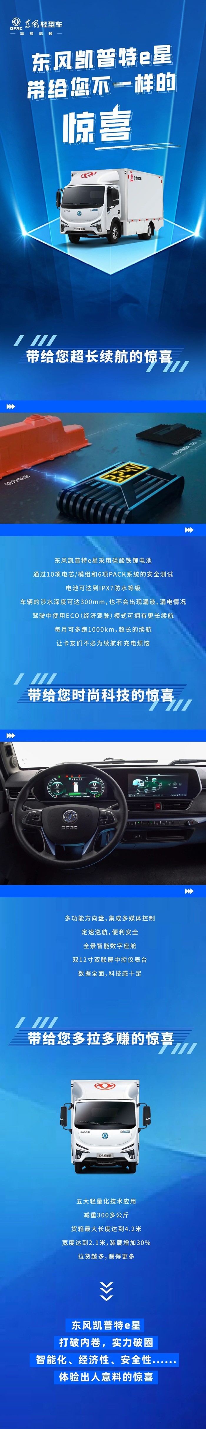 東風凱普特e星,帶您感受不一樣的驚喜!