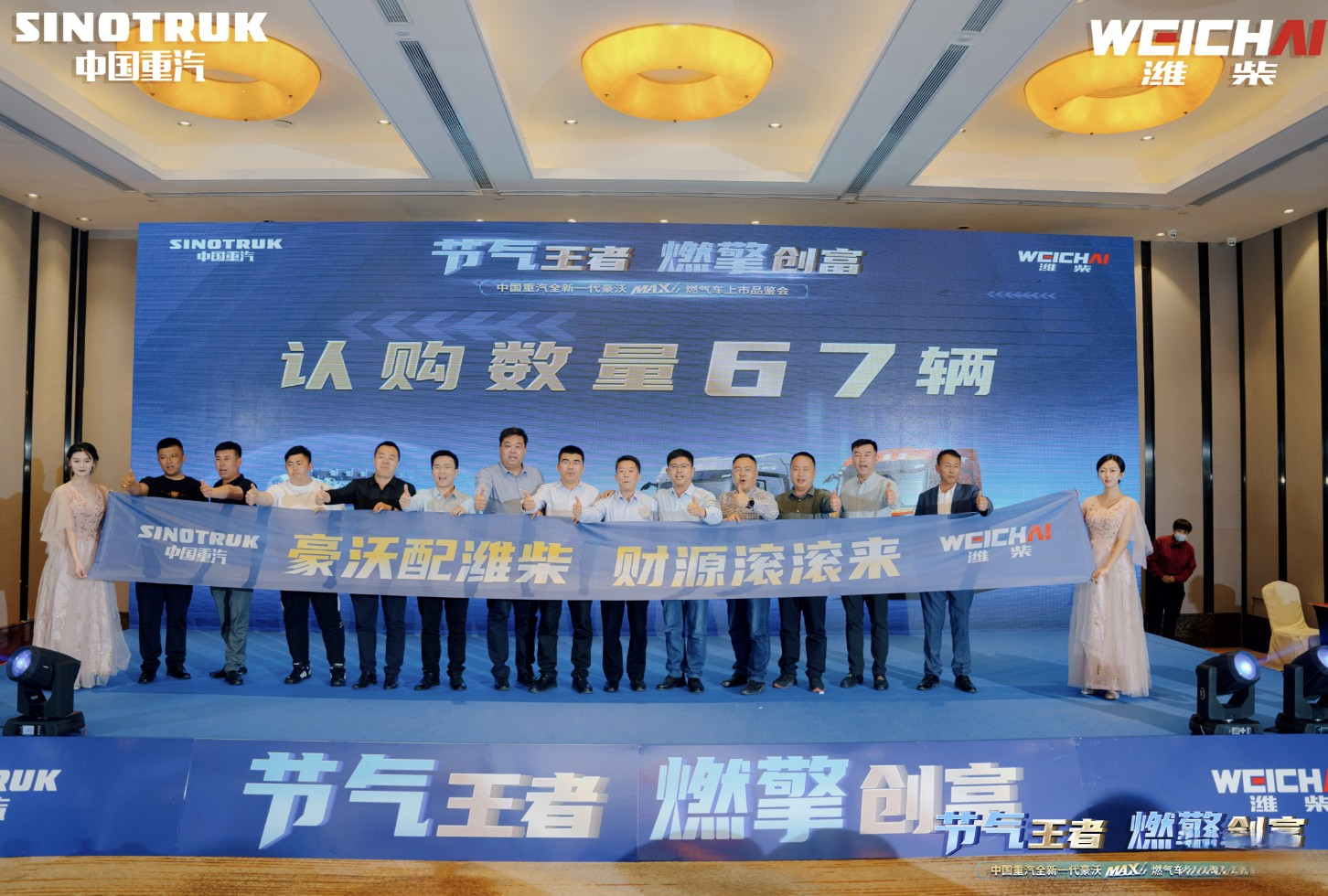 中國重汽全新一代豪沃MAX燃氣車上市品鑒會燃動烏海
