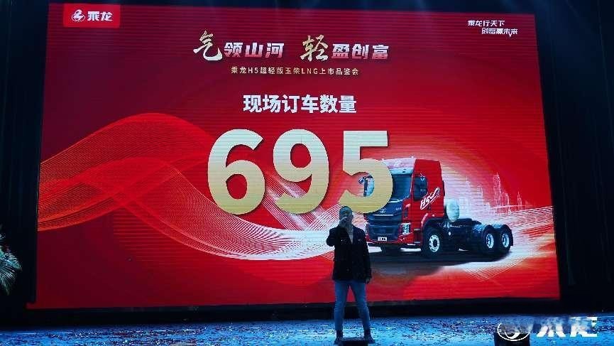 現場訂車695臺,乘龍H5超輕版玉柴LNG晉中上市