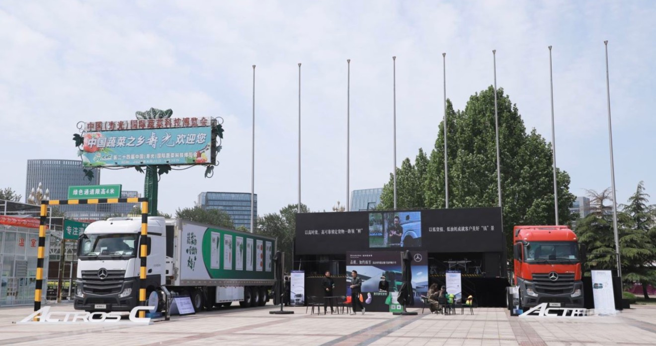 十足“凍”力,高度領(lǐng)“鮮”:梅賽德斯-奔馳卡車亮相冷鏈展和菜博會