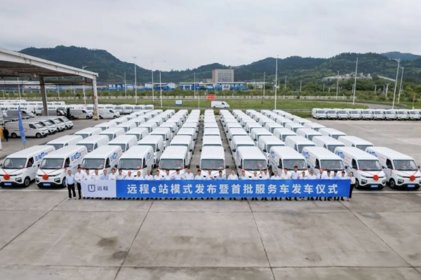 創享未來 遠程e站服務模式發布暨首批服務車發車儀式圓滿成功