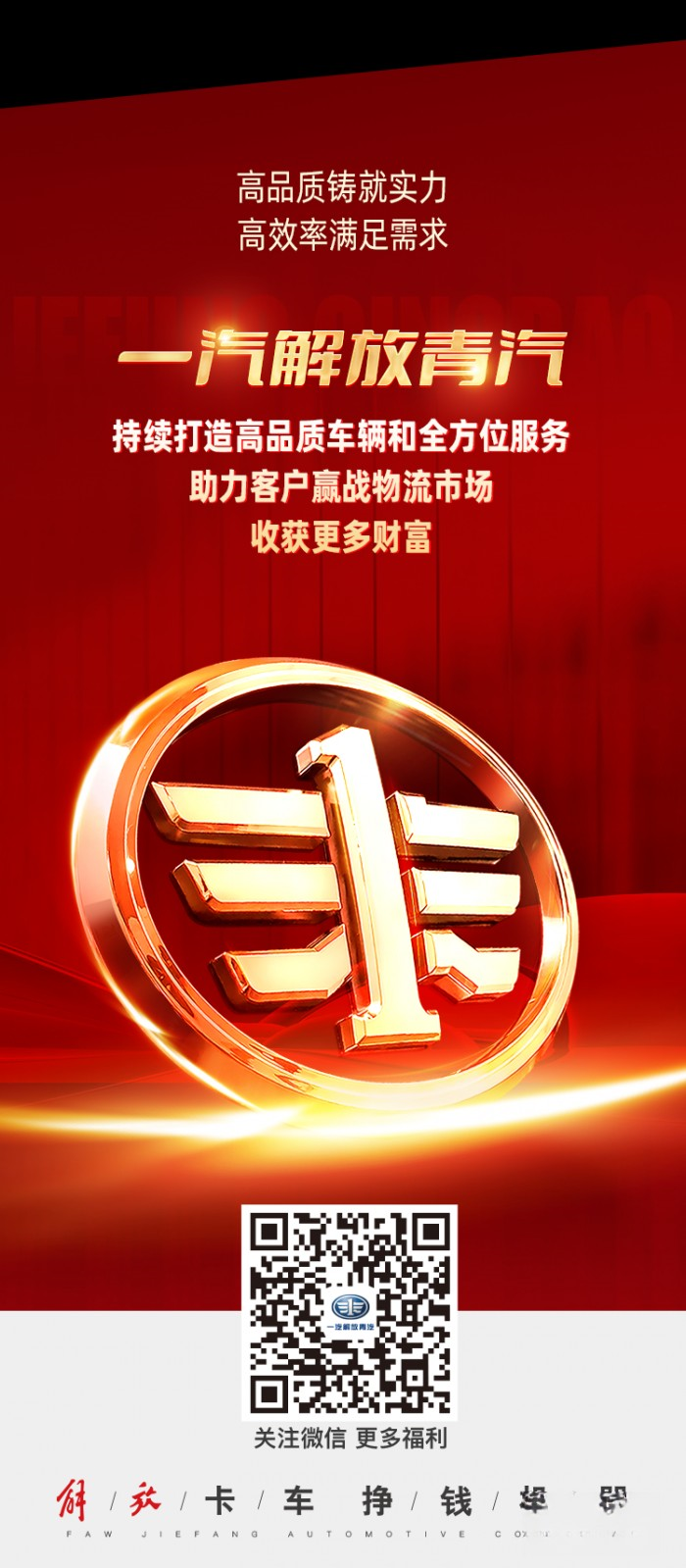 一汽解放青汽&福建宜送:50臺(tái)JH6 4×2快遞牽引車圓滿交付