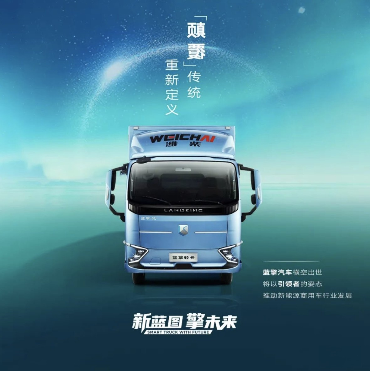 成都藍擎之夜：濰柴新能源藍擎汽車5月15日將重磅發布！