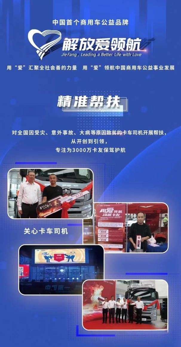 做萬千卡友最堅實的后盾，一汽解放暖心護航計劃2.0正式發布