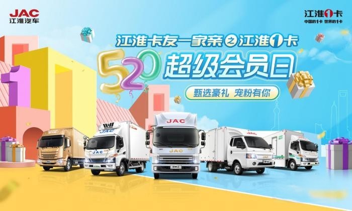 江淮1卡甄選豪禮，即刻鎖定別錯過