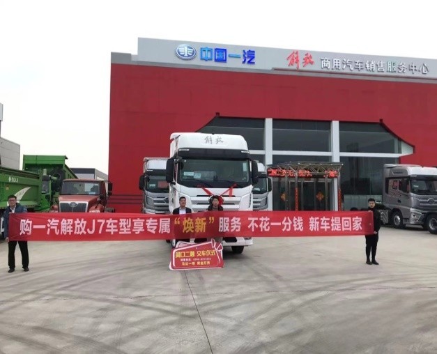 真實(shí)客戶,真實(shí)案例!零成本換新車,解放J7煥新服務(wù)夠硬核!