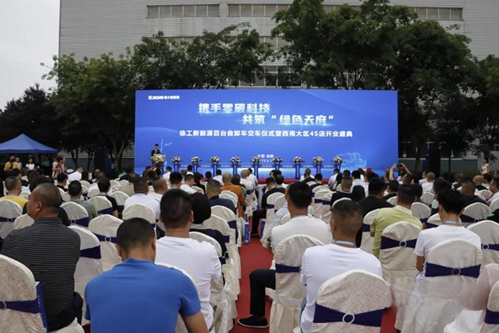 徐工新能源重卡西南大區4S店開門迎客