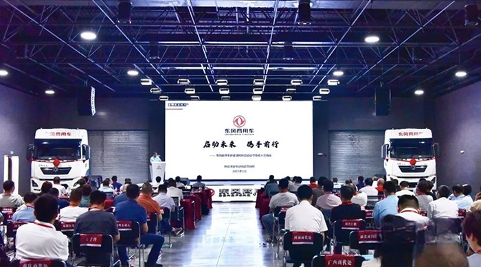 新能源、新事業、新網絡，東風商用車攜手共贏新未來！