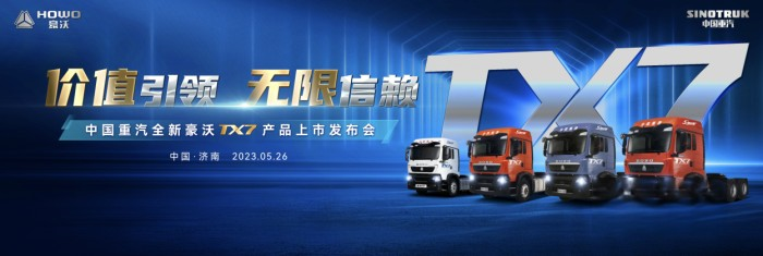 價值引領(lǐng) 無限信賴 史上最嚴國六b超前切換 全新豪沃TX7即將耀世而來