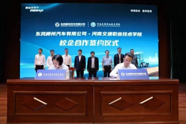 校企攜手 合作創新,東風柳汽與河南交通職業技術學院“聯姻”