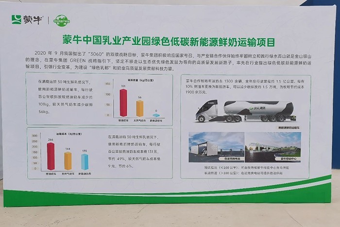 DeepWay攜手綠能物流，助力蒙牛乳業開啟低碳鮮奶運輸時代