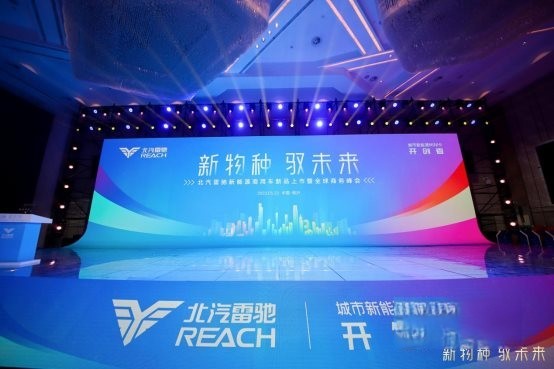 國家科技部原副部長吳忠澤出席北汽雷馳新品發布會，點贊新能源MINI卡