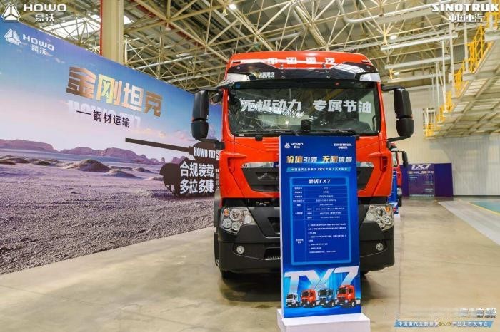 聚焦國(guó)六b時(shí)代三大運(yùn)輸場(chǎng)景 中國(guó)重汽全新豪沃TX7贏勢(shì)而來