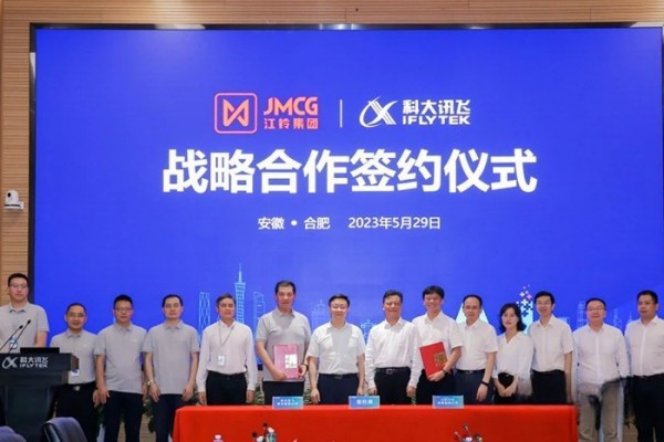 江鈴集團與科大訊飛簽署全面戰略合作框架協議