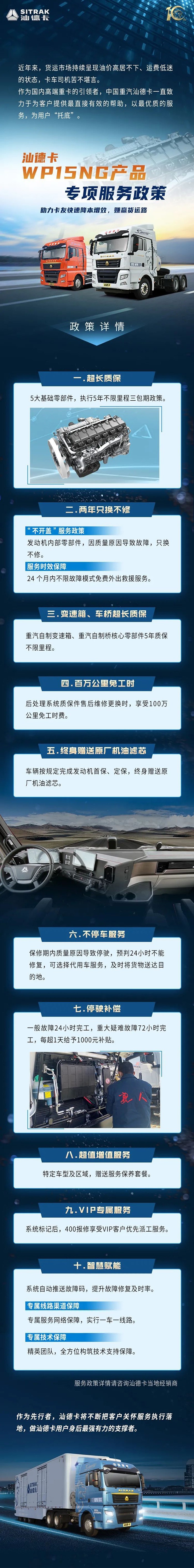 汕德卡WP15NG產(chǎn)品專項(xiàng)服務(wù)政策助力卡友快速降本增效