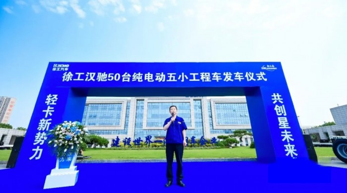 造車新勢力 共創星未來 ,徐工漢馳50臺純電動五小工程車發車!