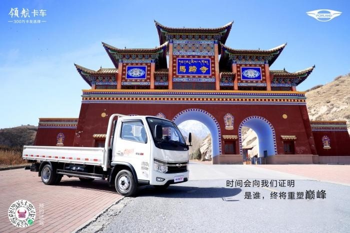 福田領(lǐng)航S1小卡氣體機(jī)“西進(jìn)”張掖,創(chuàng)高效、舒適運(yùn)輸新選擇