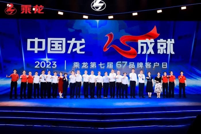 新平臺,新產品,新價值!乘龍67品牌客戶日用心成就卡車人