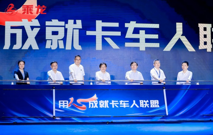 新平臺,新產品,新價值!乘龍67品牌客戶日用心成就卡車人