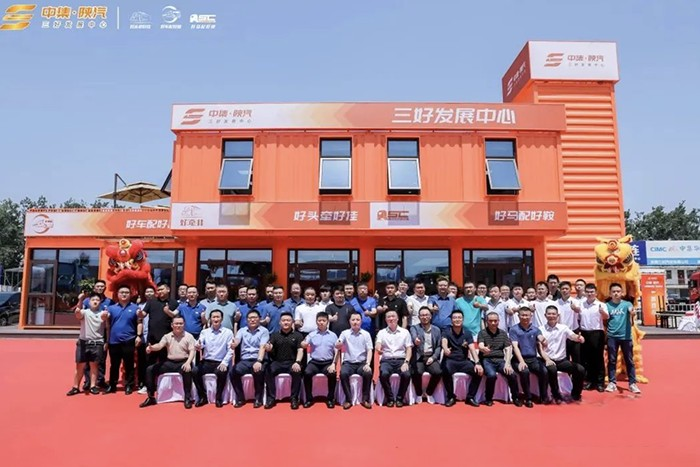 中集·陜汽 阜陽“三好發展中心”正式啟動