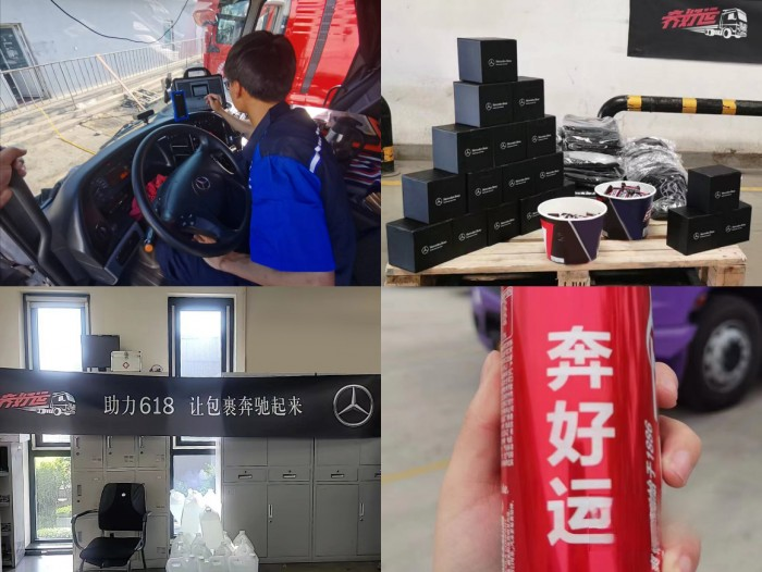 “貨”力全開!奔馳卡車星徽服務助力618,讓包裹奔馳起來