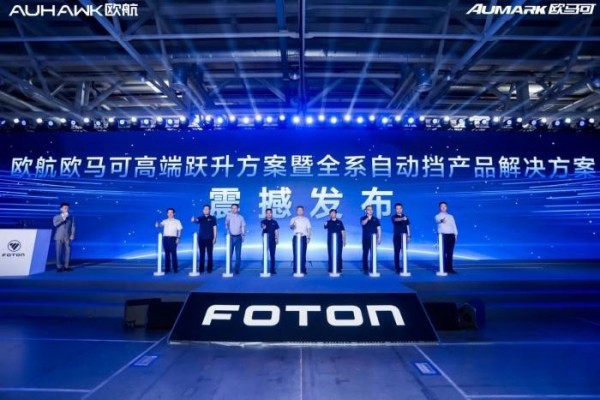 高端再躍升,歐航歐馬可全系自動擋產(chǎn)品助力用戶與美好、幸福同行