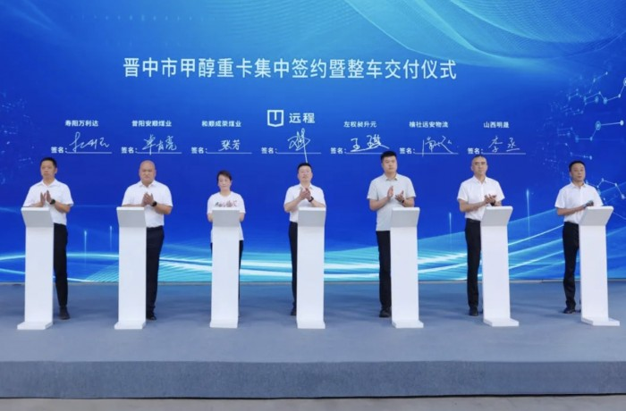 晉中市甲醇重卡集中簽約 助力山西綠色低碳發展