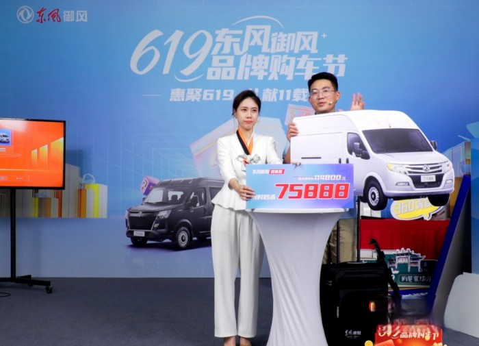 看點滿滿!首屆“619東風御風品牌購車節”圓滿收官