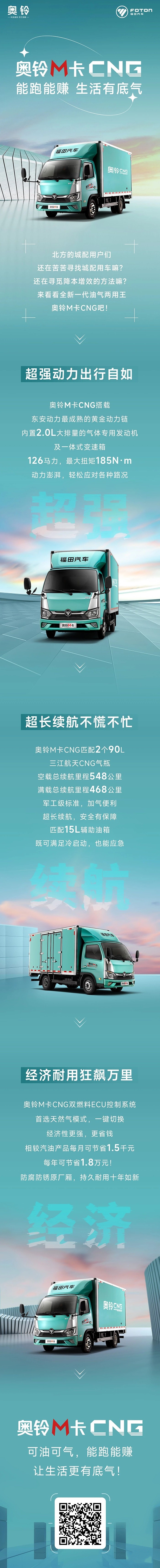 奧鈴M卡CNG,可油可氣,生活更有底氣