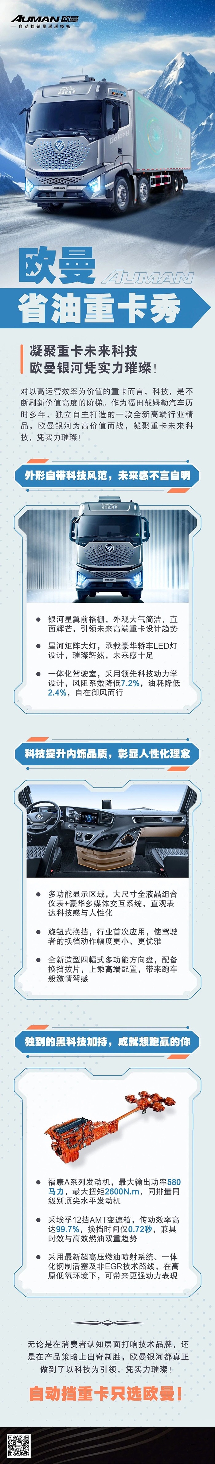 凝聚重卡未來科技,歐曼銀河憑實力璀璨!