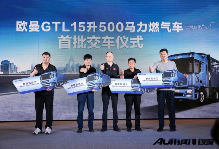 15L大馬力 賺錢不費(fèi)力!歐曼GTL 15升500馬力燃?xì)廛嚵料嗌轿鬟\(yùn)城