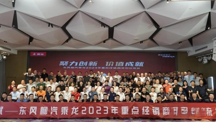 向5.1萬臺沖刺，東風柳汽乘龍2023年半年經銷商會召開！