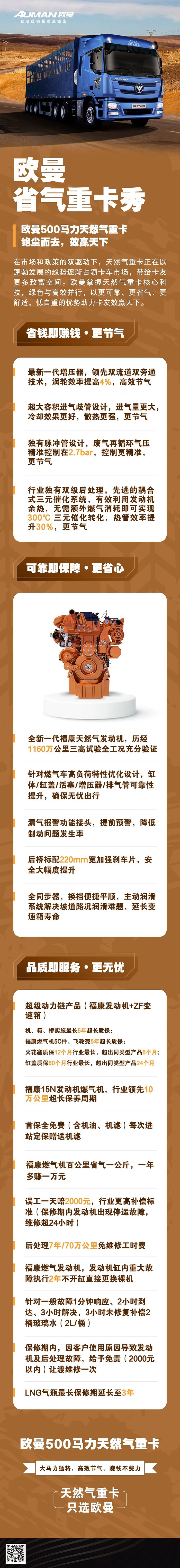 歐曼500馬力燃?xì)廛嚕^塵而奔,效贏天下!