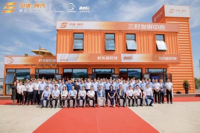 中集·陜汽 烏魯木齊“三好發展中心”正式啟動