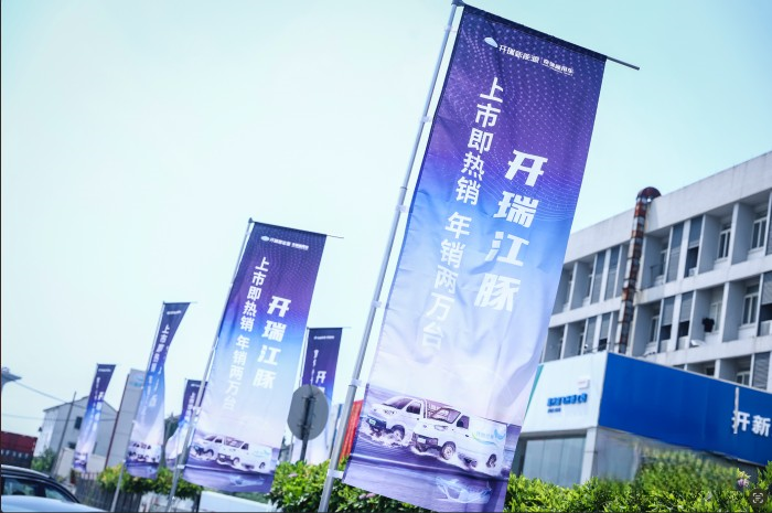 開瑞江豚&小象亮相嘉興 行業(yè)首創(chuàng)“30分鐘快保”賦能司機創(chuàng)富