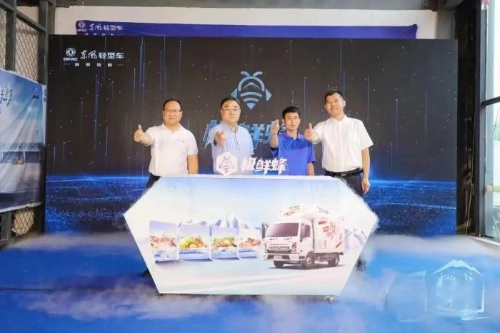 搶“鮮”一步，東風極鮮蜂為城市冷鏈配送而來