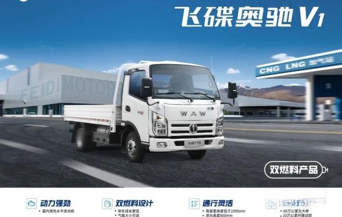 548KM+125KM續航!飛碟奧馳V1雙燃料車型了解下