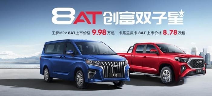 為奮斗者代言 北汽制造創(chuàng)富雙子星8AT超值上市！